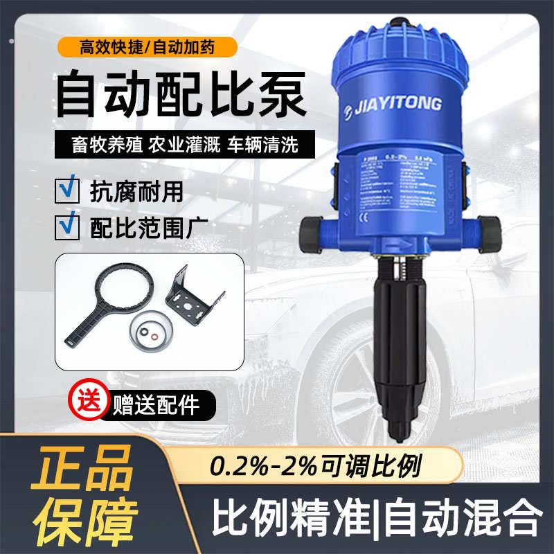 洗车液蜡水配比机自洁素液体分配机泵配件自动稀释比例畜牧泡沫机