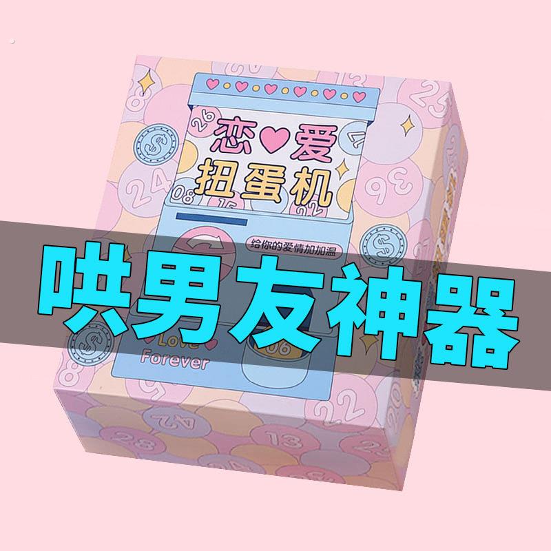 恋爱扭蛋机七夕礼物送男友情人节实用男朋友男士老公男生生日创意