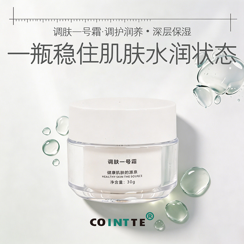 科茵特调肤一号霜30g美容院线同款补水保湿改善肤色不均提亮通透