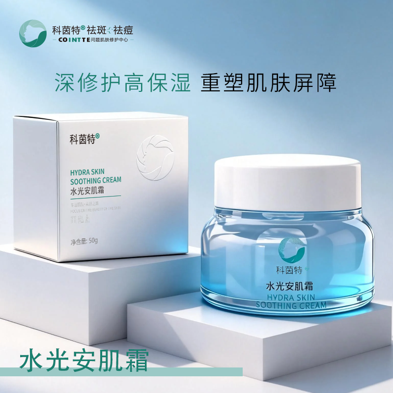 科茵特水光安肌霜舒缓保湿肌肤补水面霜50g院线专用护肤品