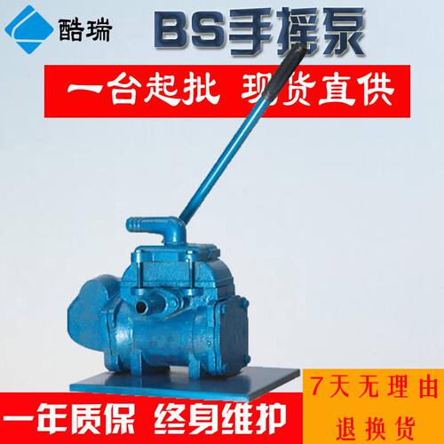 甄选酷瑞牌加油站手摇泵 BS压手摇油泵 车队无电手摇泵 BS-25Y
