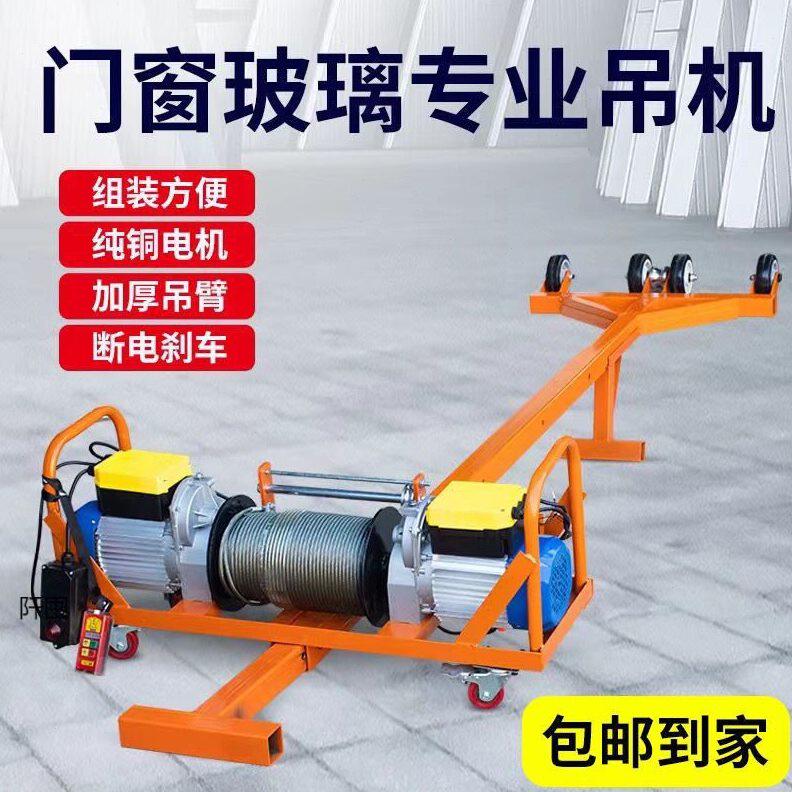 甄选双电机吊机家用220v轻松吊门窗玻璃断桥铝窗户小型吊装升降起
