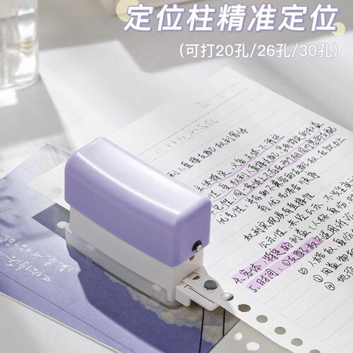 甄选多功能打孔器圆环孔b5活页本打孔机活页夹多孔打洞器小型六孔