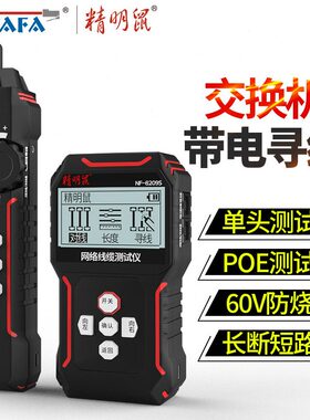 甄选寻线仪器网络测试仪抗干扰长度断点网线检测器巡线仪8209S