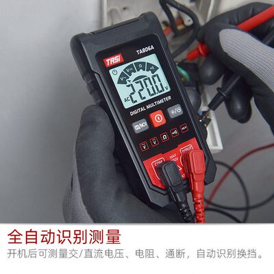 甄选特安斯全自动万用表 TA806A 家用便携式免换档自动识别表