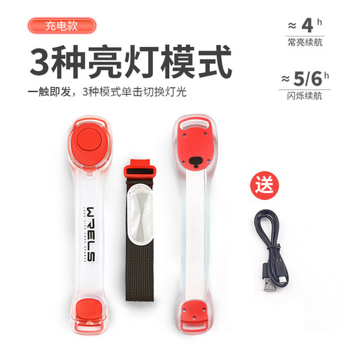 锐乐士夜跑骑行发光警示手臂灯