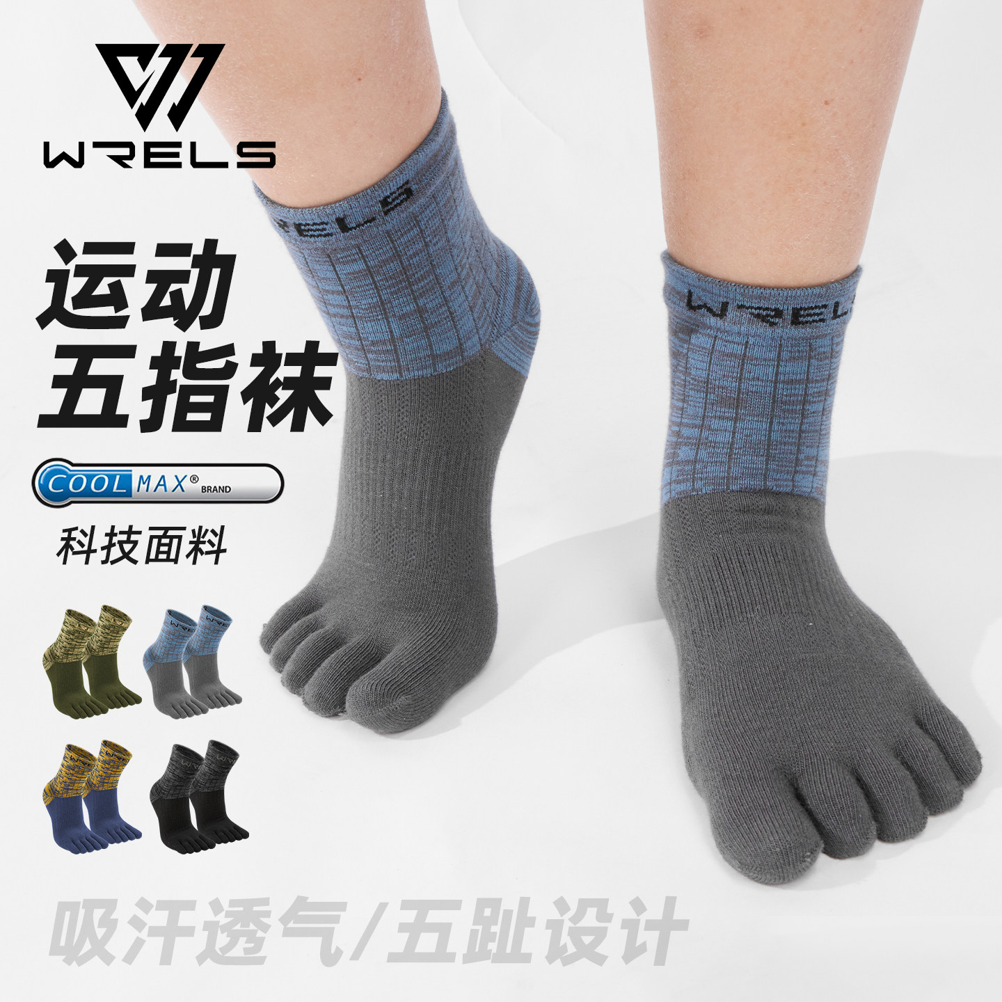 锐乐士coolmax速干五指跑步袜图片