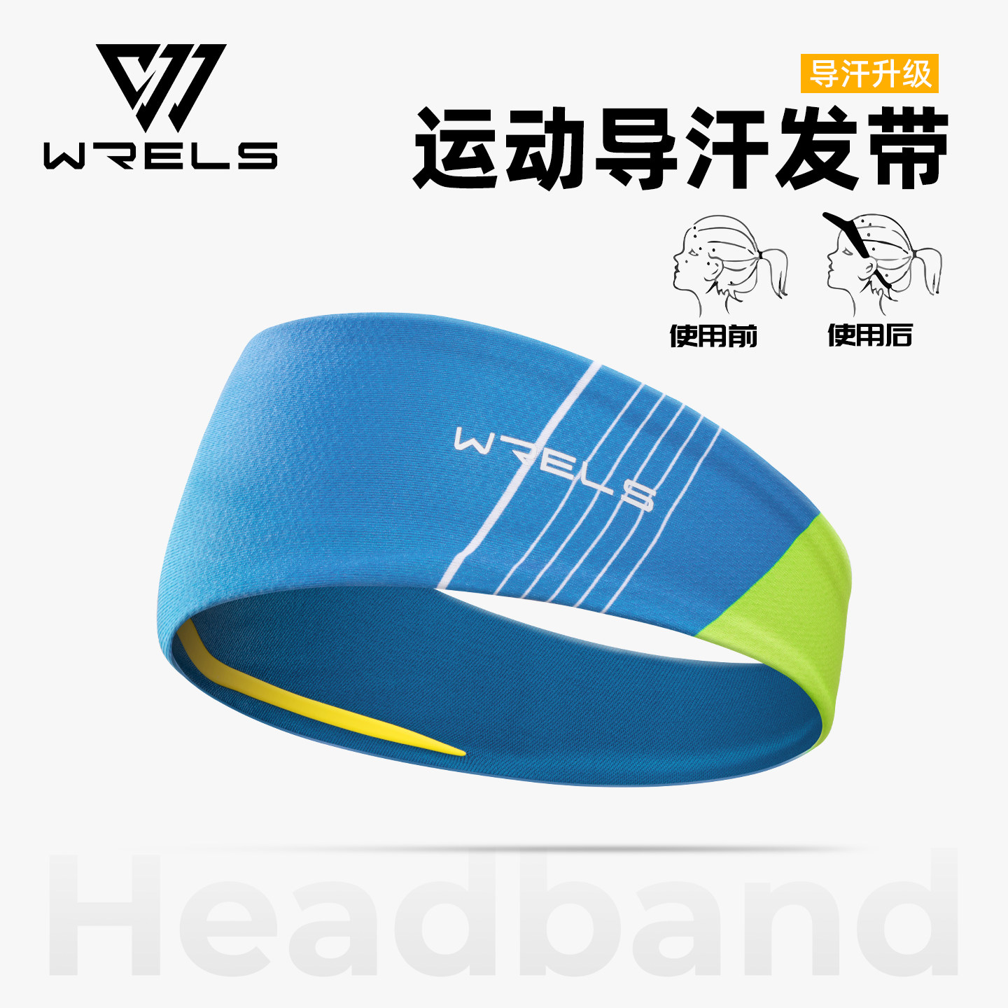 锐乐士运动导汗吸汗止汗头巾图片