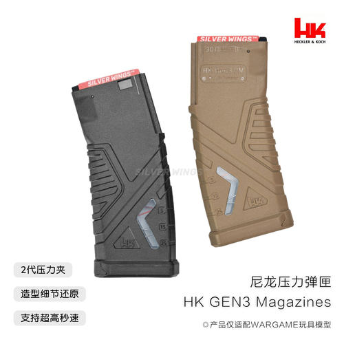 新款HK416 GEN3 压力2代弹匣 超高速尼龙蛋弹夹支持高秒供弹流畅