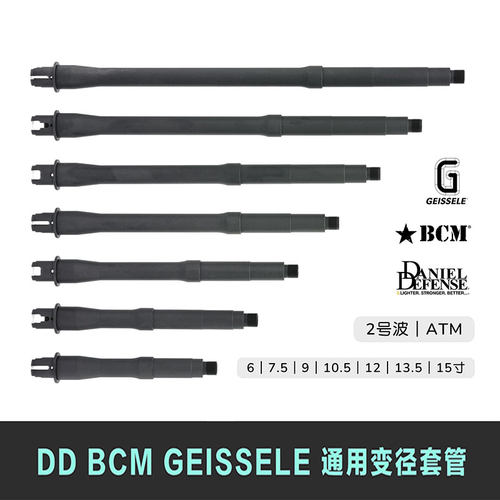 DD BCM GEISSELE 改装通用金属变径套管 ATM外管LDX 精击司骏