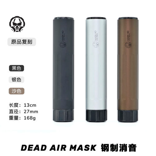 高品质改装钢制金属火冒DEAD AIR MASK ARP9 EAP01 P90装饰消音