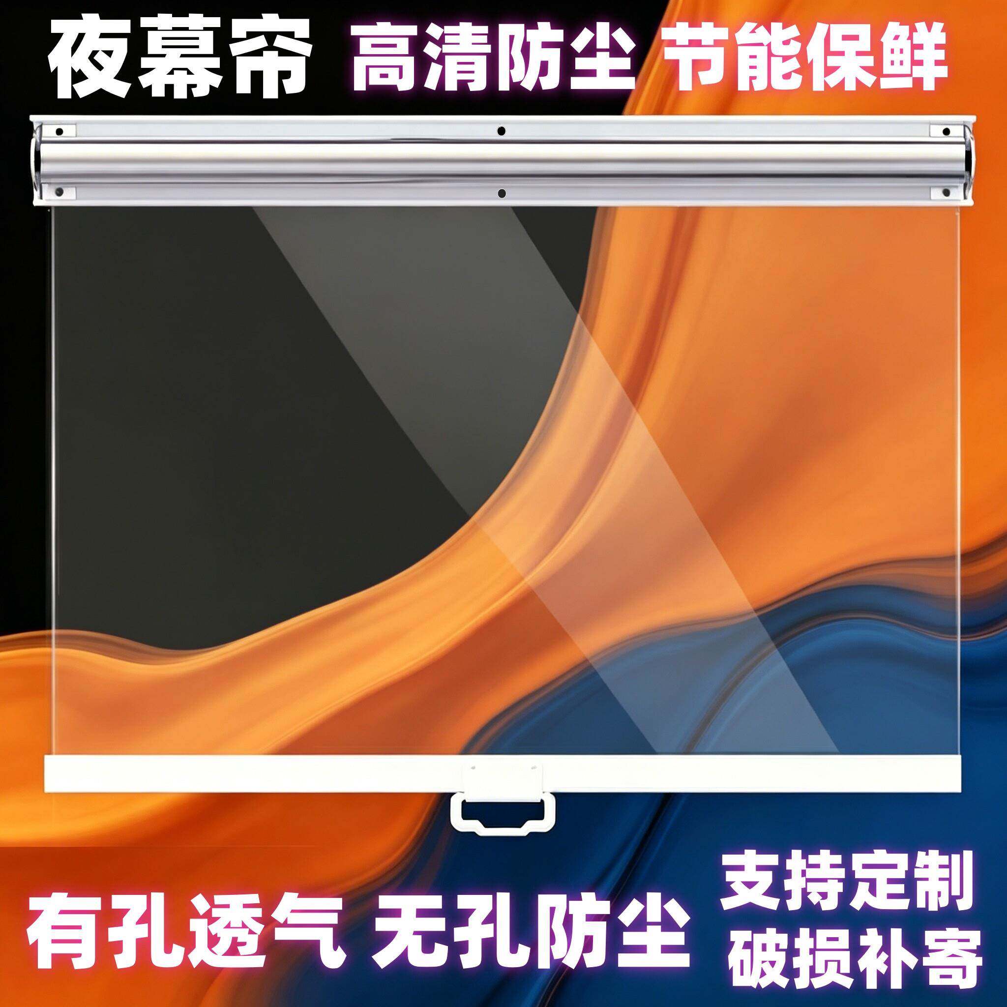 冷柜夜幕帘风幕帘商用展示柜拉帘节能防尘保温卷帘可定制高清透明