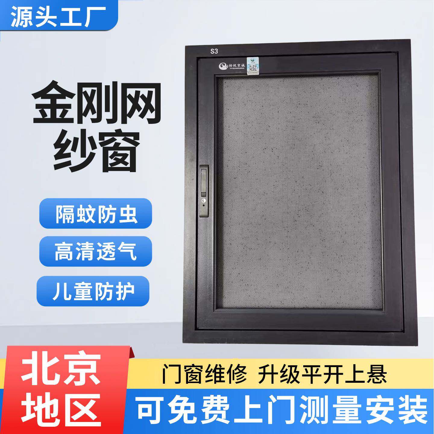 北京金刚网纱窗儿童防护窗家用阳台防盗窗防蚊虫铝合金窗工厂定制