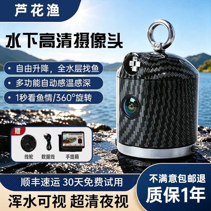 芦花渔旋转升降定位高清探鱼器360度水下摄像头水下可视