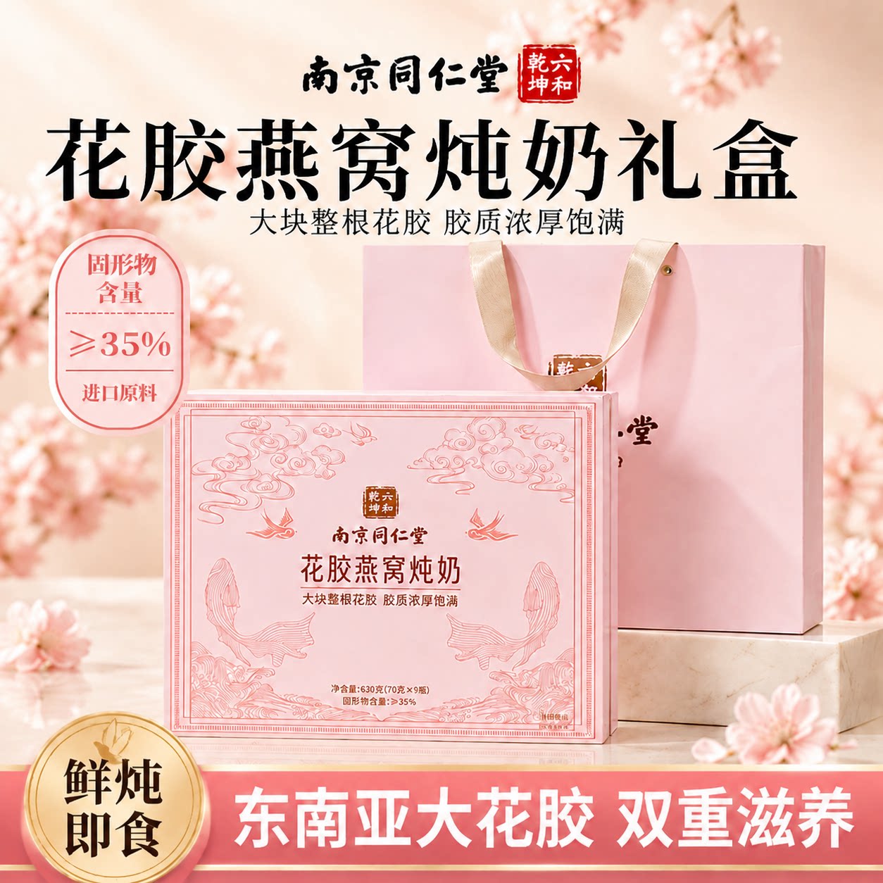 南京同仁堂即食花胶燕窝礼盒送长辈鲜炖鱼胶正品送妈妈孕妇营养品