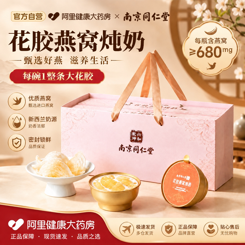 南京同仁堂花胶燕窝粥礼盒送礼长辈妈妈即食鱼胶早餐羹营养补品