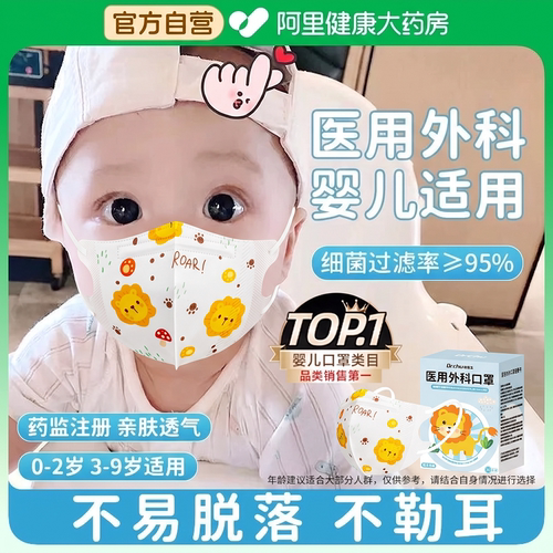 医用外科口罩婴儿适用0到6到12月