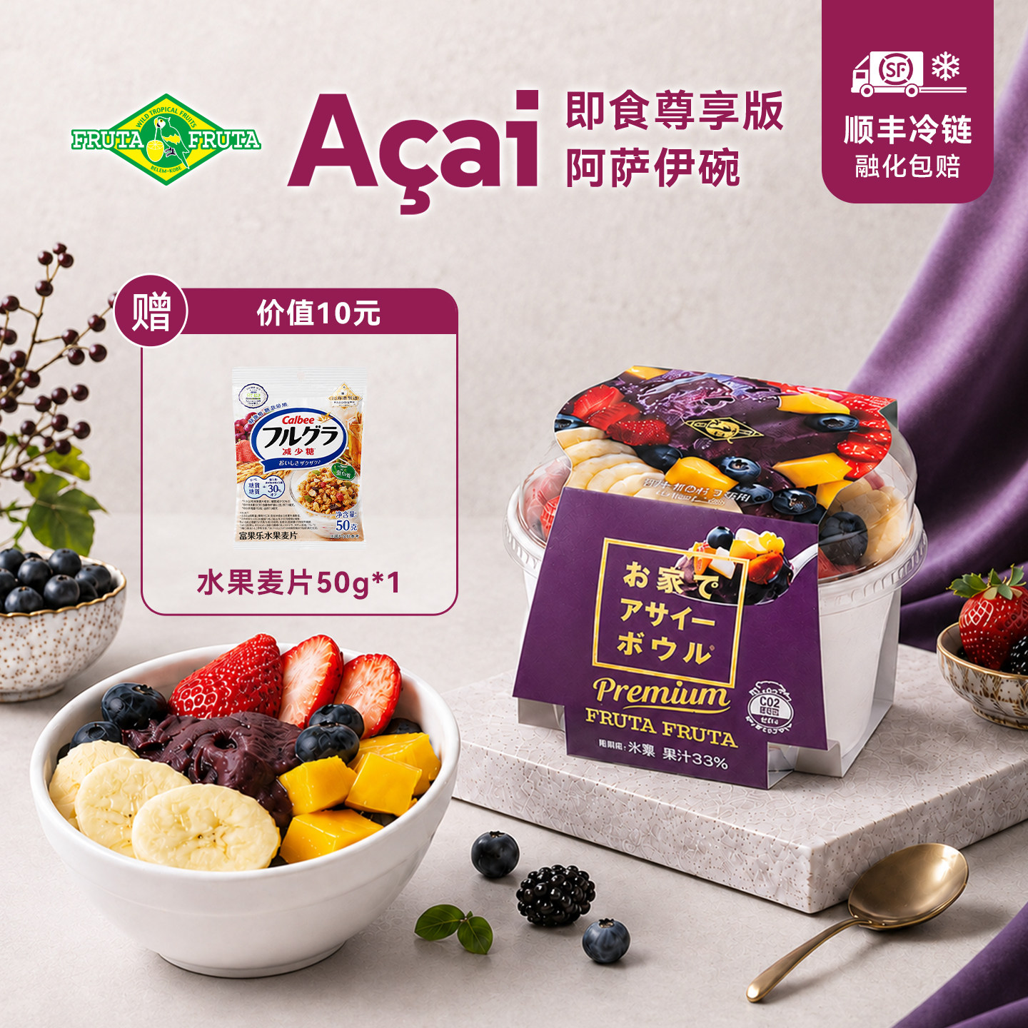 【部分临期】FRUTAFRUTA原装进口冰激淋凌巴西莓果泥ACAI阿萨伊碗
