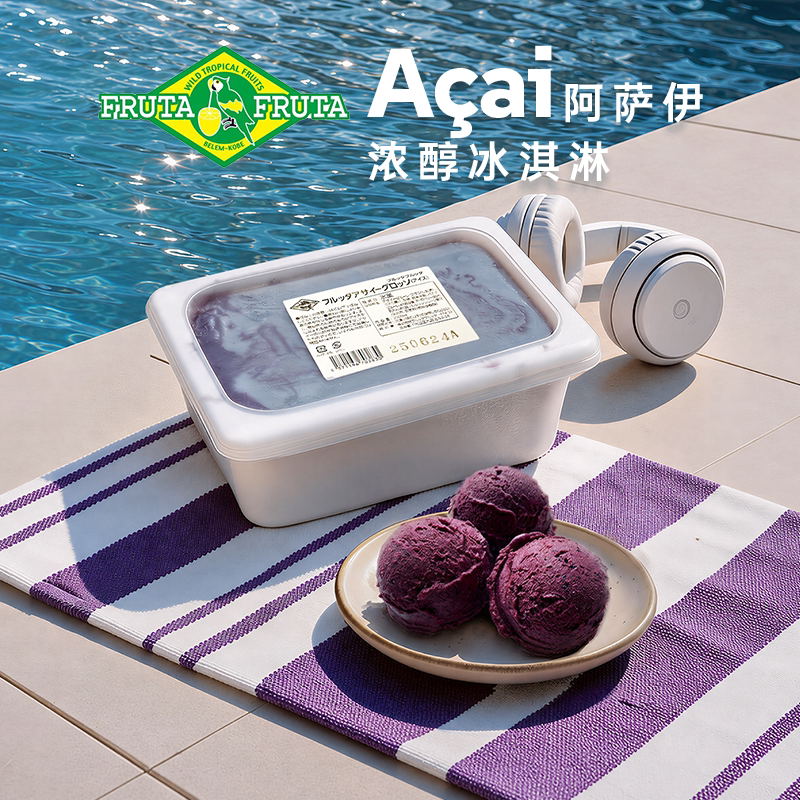 FRUTAFRUTA巴西莓阿萨伊果冰淇淋