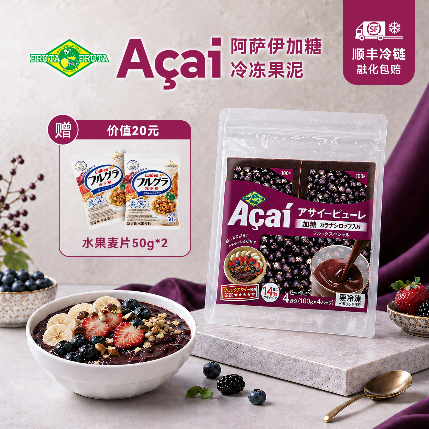 FRUTAFRUTA原装进口果浆加糖巴西莓果泥ACAI官方冷冻阿萨伊果泥