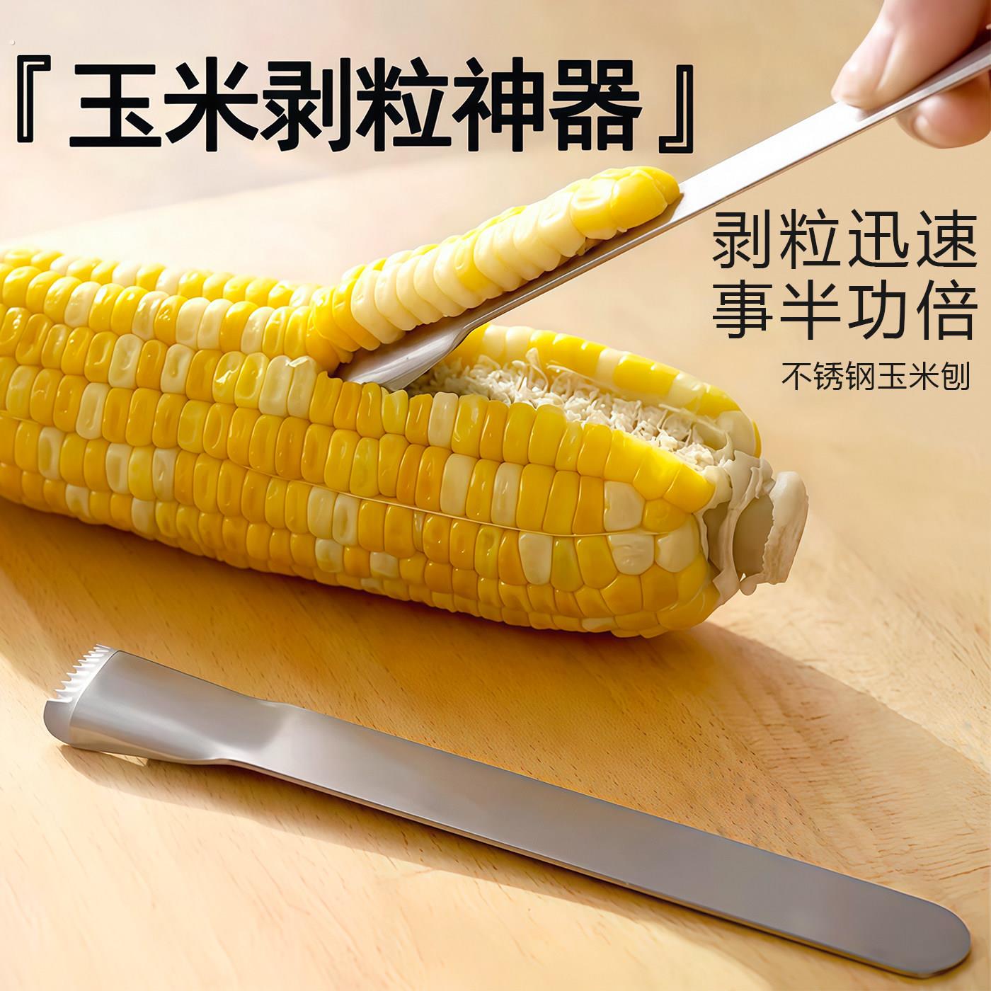 不锈钢玉米剥离神器厨房新鲜玉米刨家用剥玉米手动削鲜玉米脱粒器