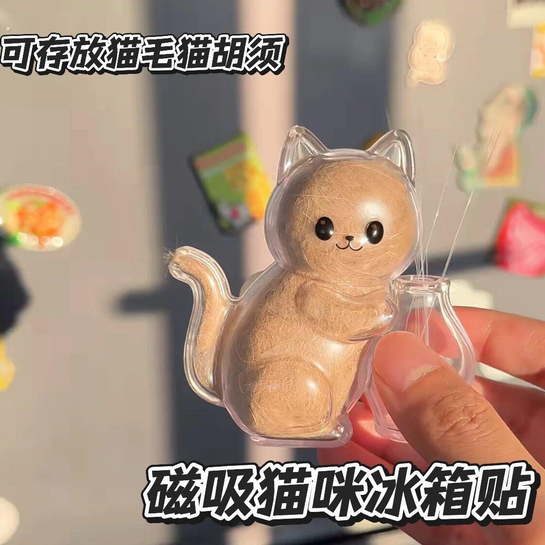 宠物毛发猫咪胡须收纳收纳冰箱贴创意纪念意义可爱装饰摆饰磁吸贴