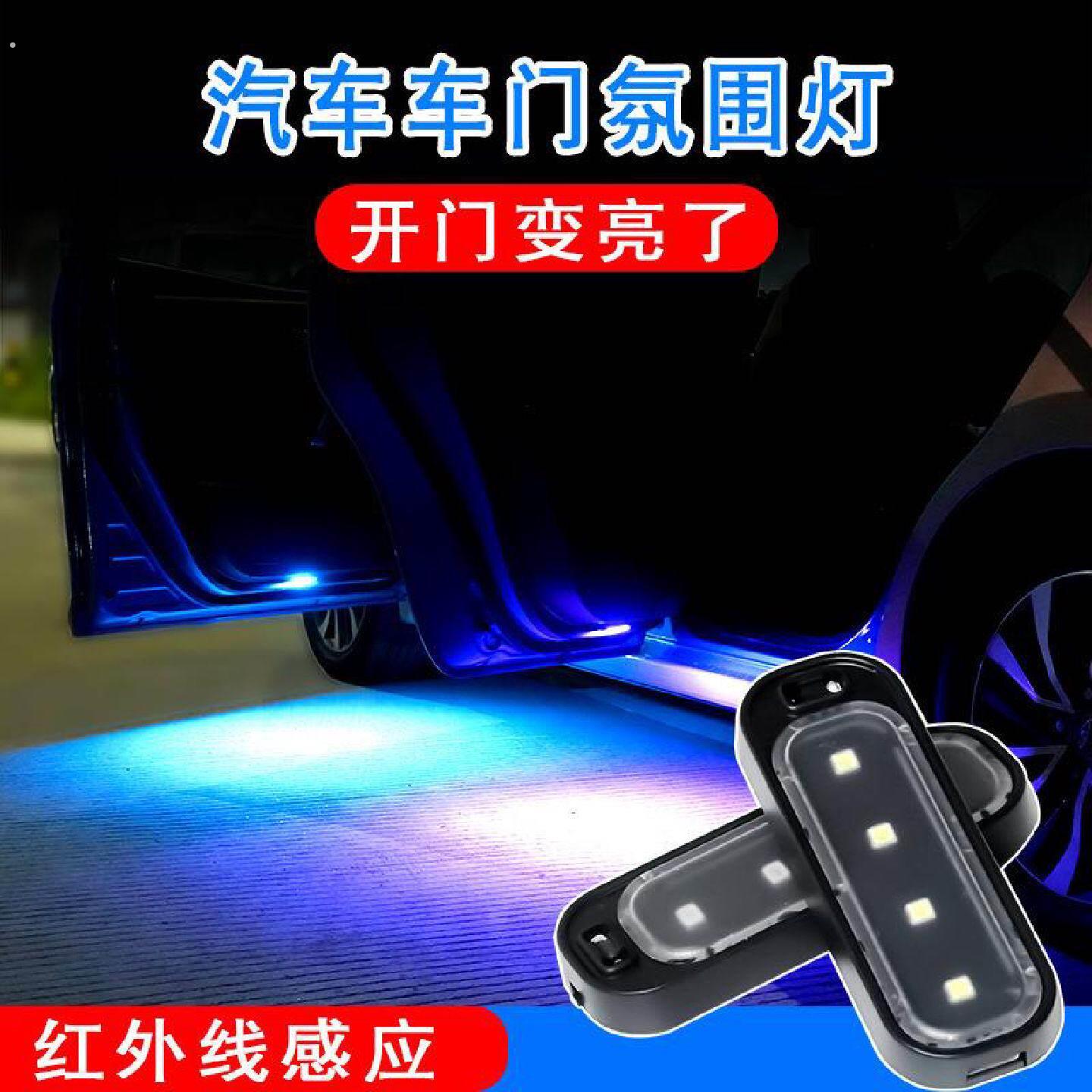 跨境汽车开门无线感应灯车载通用照明氛围警示迎宾免接线门底灯