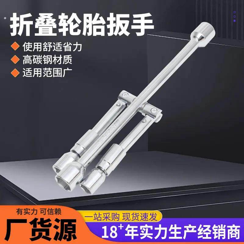 折叠十字轮胎扳手汽车轮胎扳手伸缩加长可拆卸式十字套筒扳手六角