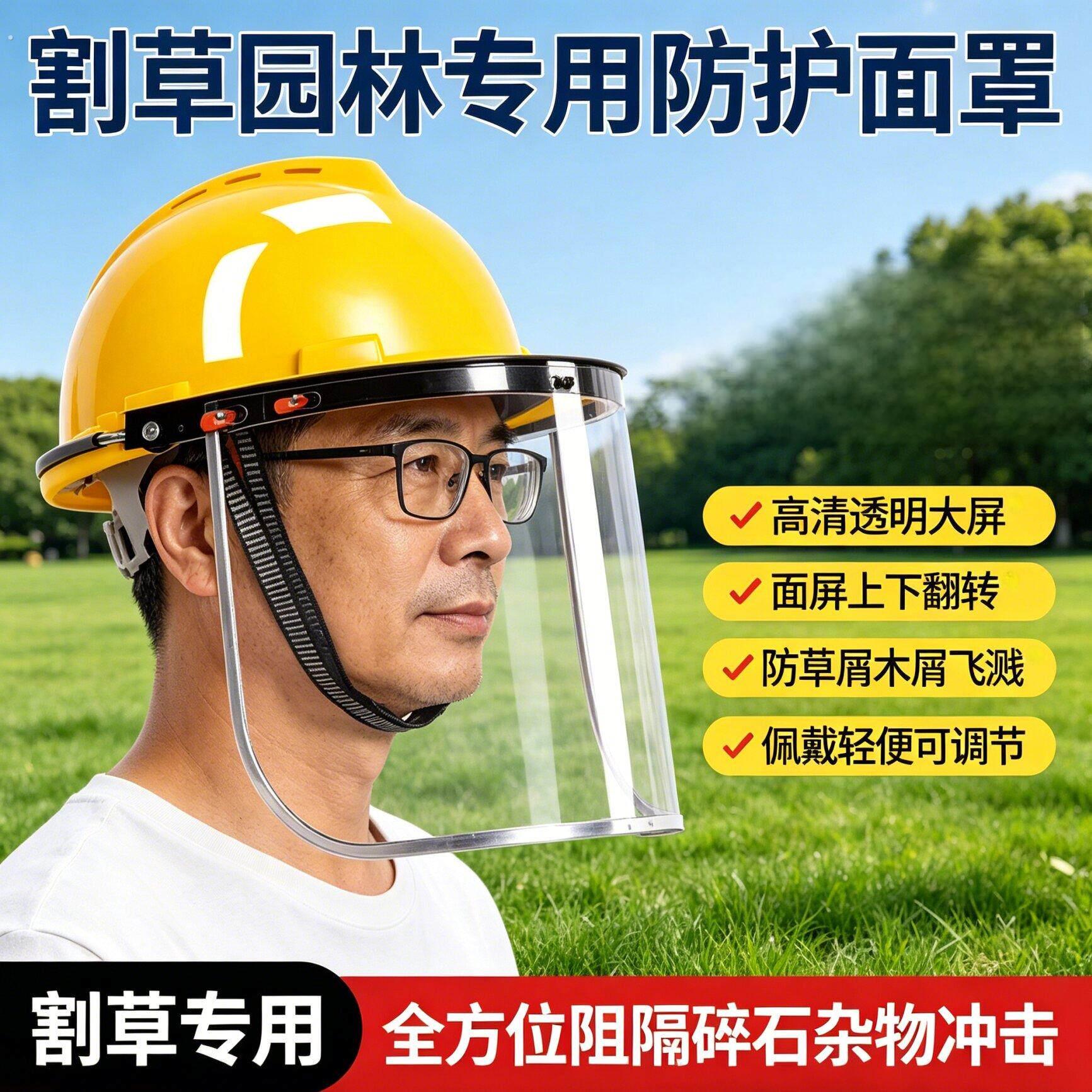 割草机专用防护面罩全脸透明防草屑木屑飞溅抗冲击可调节可戴眼镜