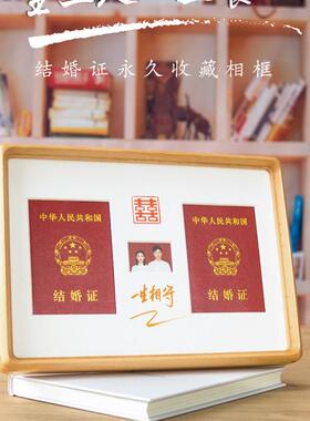 结婚照相框领证周年纪念礼物结婚证摆台结婚登记证婚姻登记照情侣