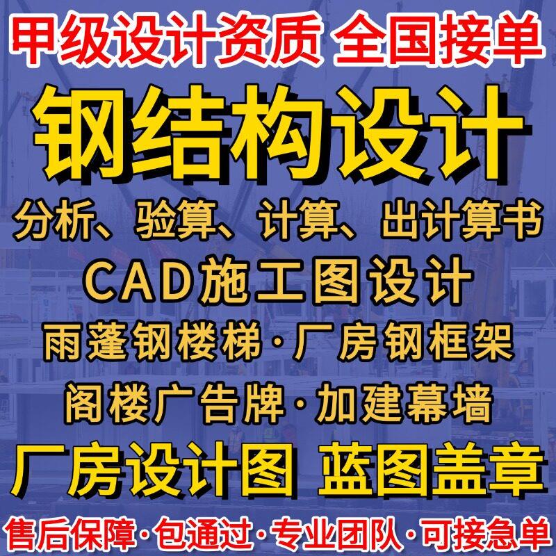 钢结构设计厂房门钢框架夹层施工图煤棚雕塑雨棚料仓楼电梯计算书