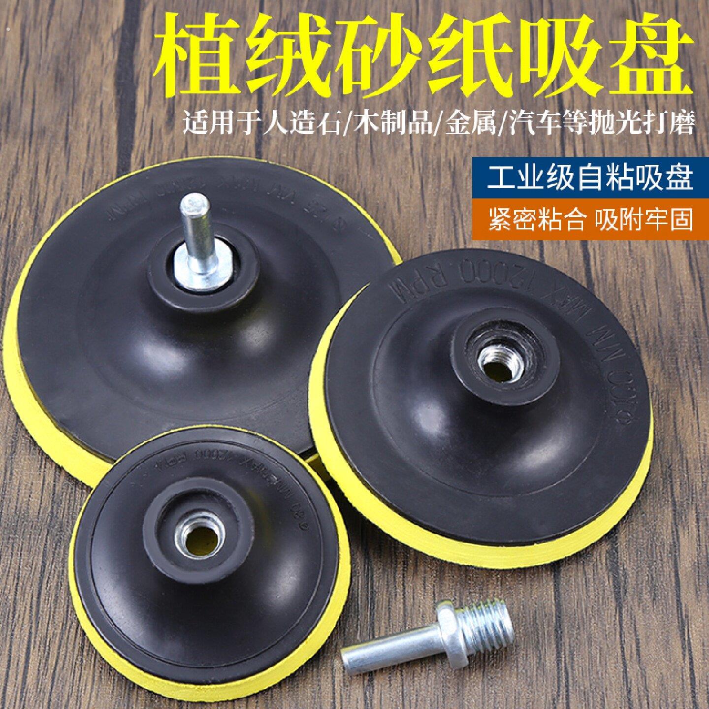 植绒砂纸吸盘角磨机粘盘木工抛光自粘盘海绵打磨盘墙面打磨神器