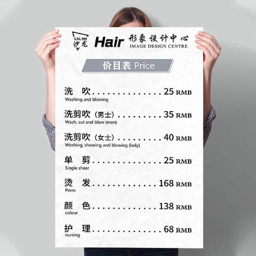 理发店价目表贴纸设计制作价格展示牌价格表定制发廊美发店广告牌