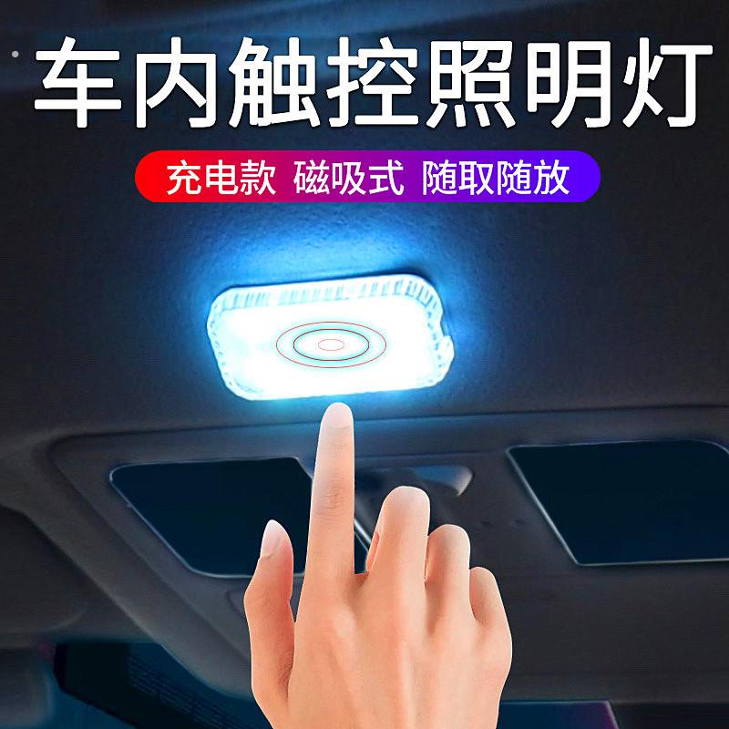 汽车内饰照明灯车载可携式免接线阅读灯触摸感应后备箱小巧气氛灯