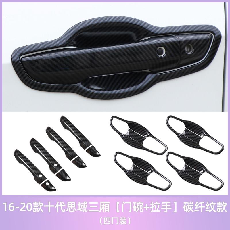专用于十代思域门碗拉手碳纤纹思域两厢车门把手改装饰贴保护配件