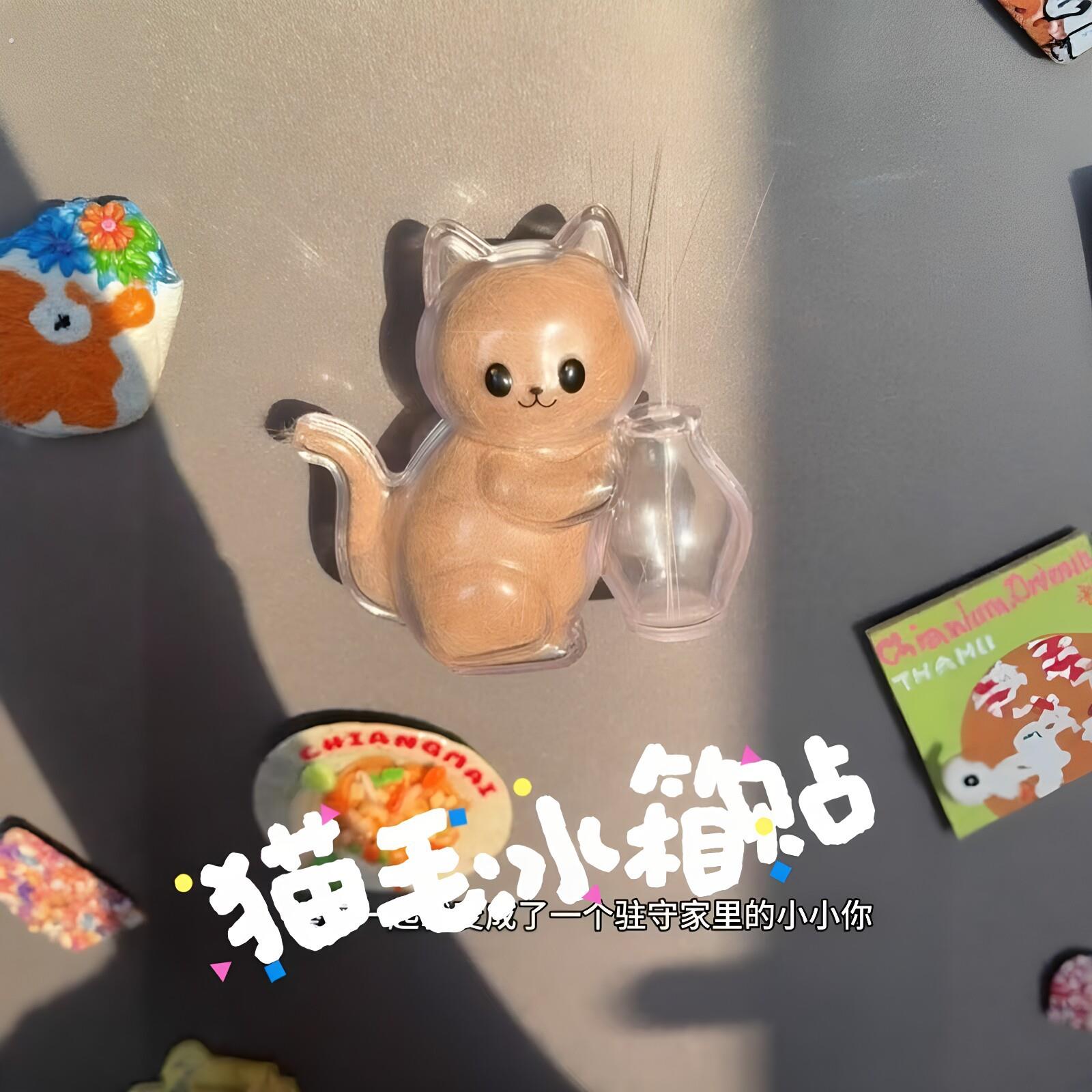 猫毛收纳冰箱贴猫毛胡须收集罐冰箱贴创意喵咪造型压克力磁吸装饰