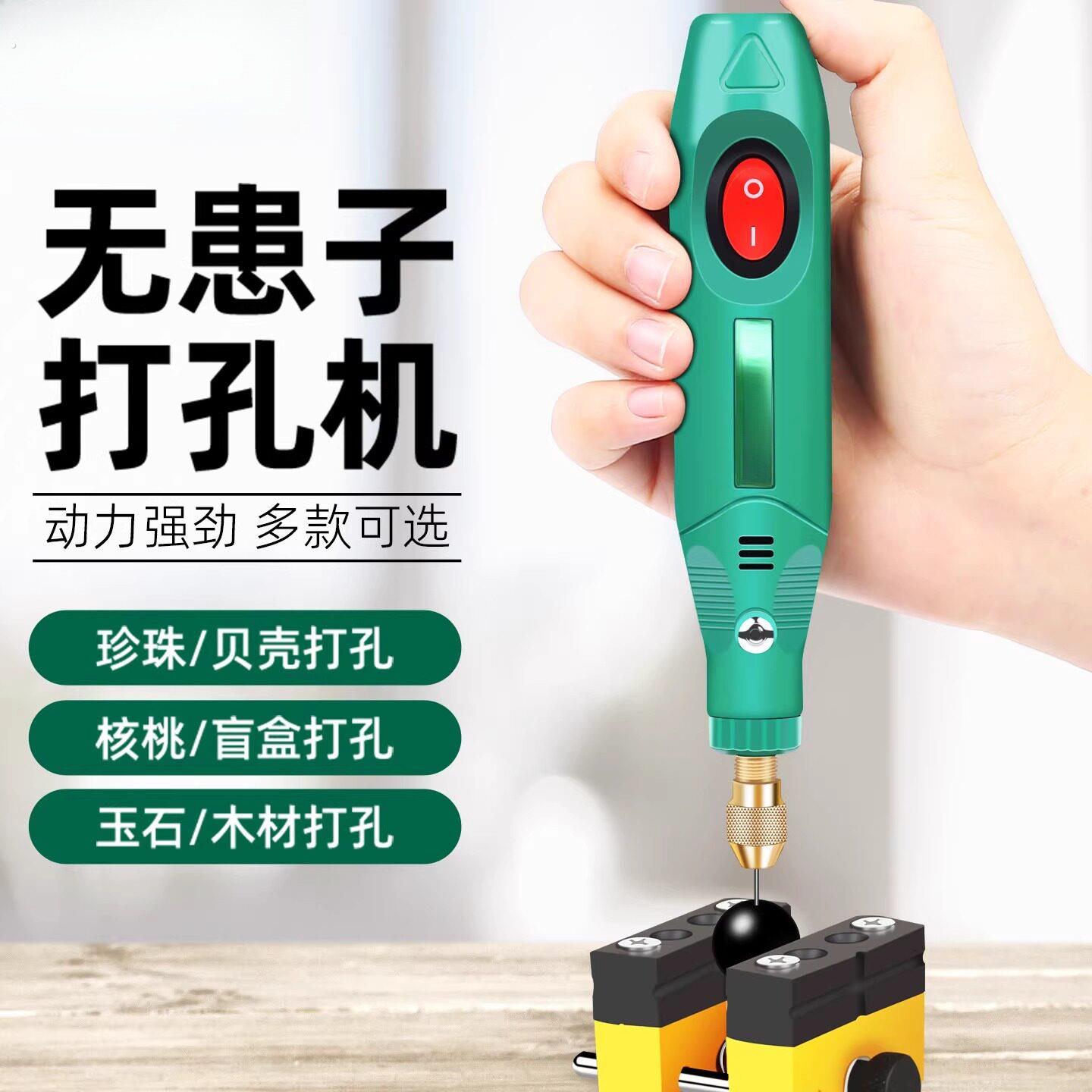 无患子打孔器手工文玩珍珠钻孔机家用电动手串珠子打孔机小型电钻