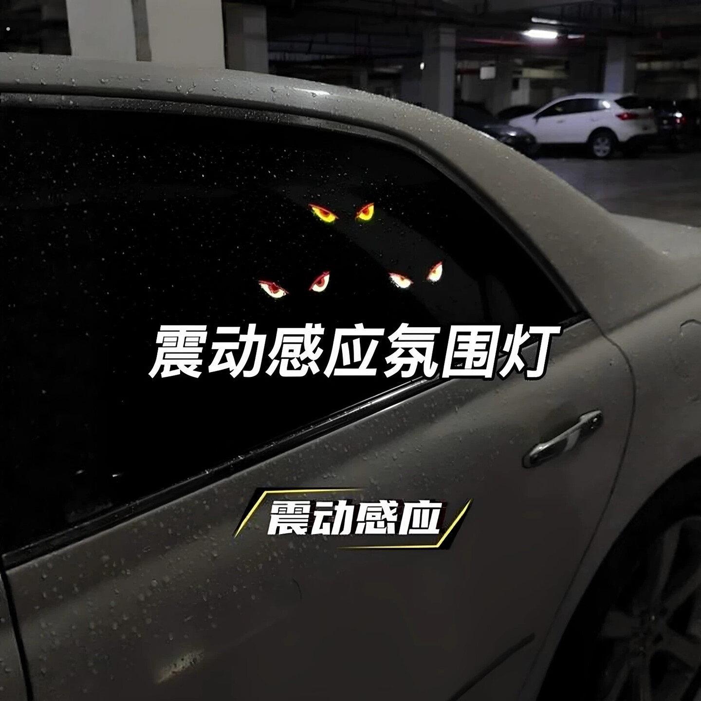 恶魔之眼太阳能震动感应灯汽车三角窗吸盘式气氛灯车载眨眼动态灯