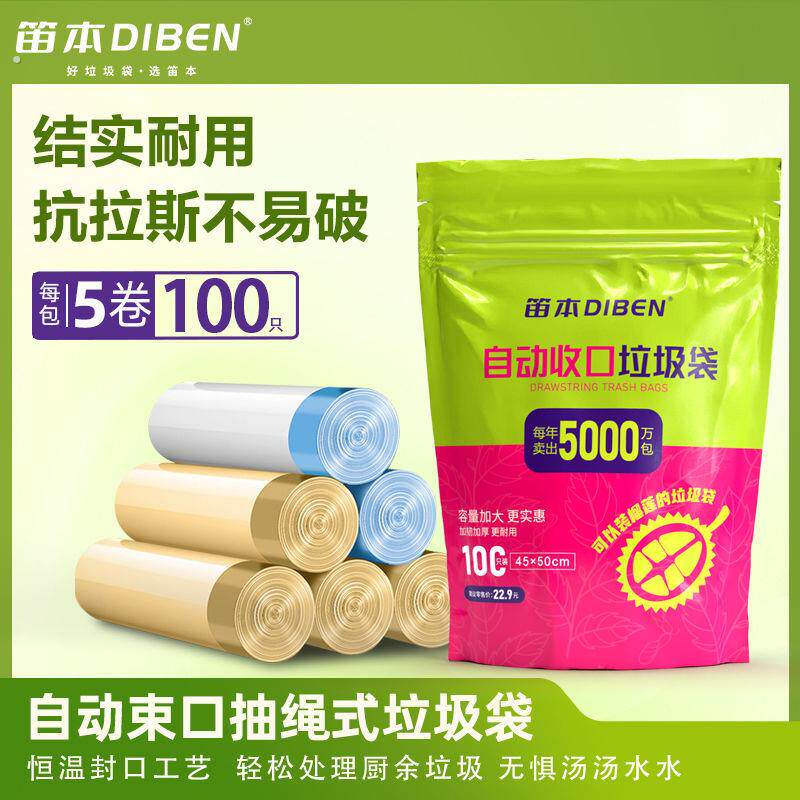 一次性垃圾袋加厚抽绳式耐穿刺自动收口大号垃圾袋家用提手宿舍