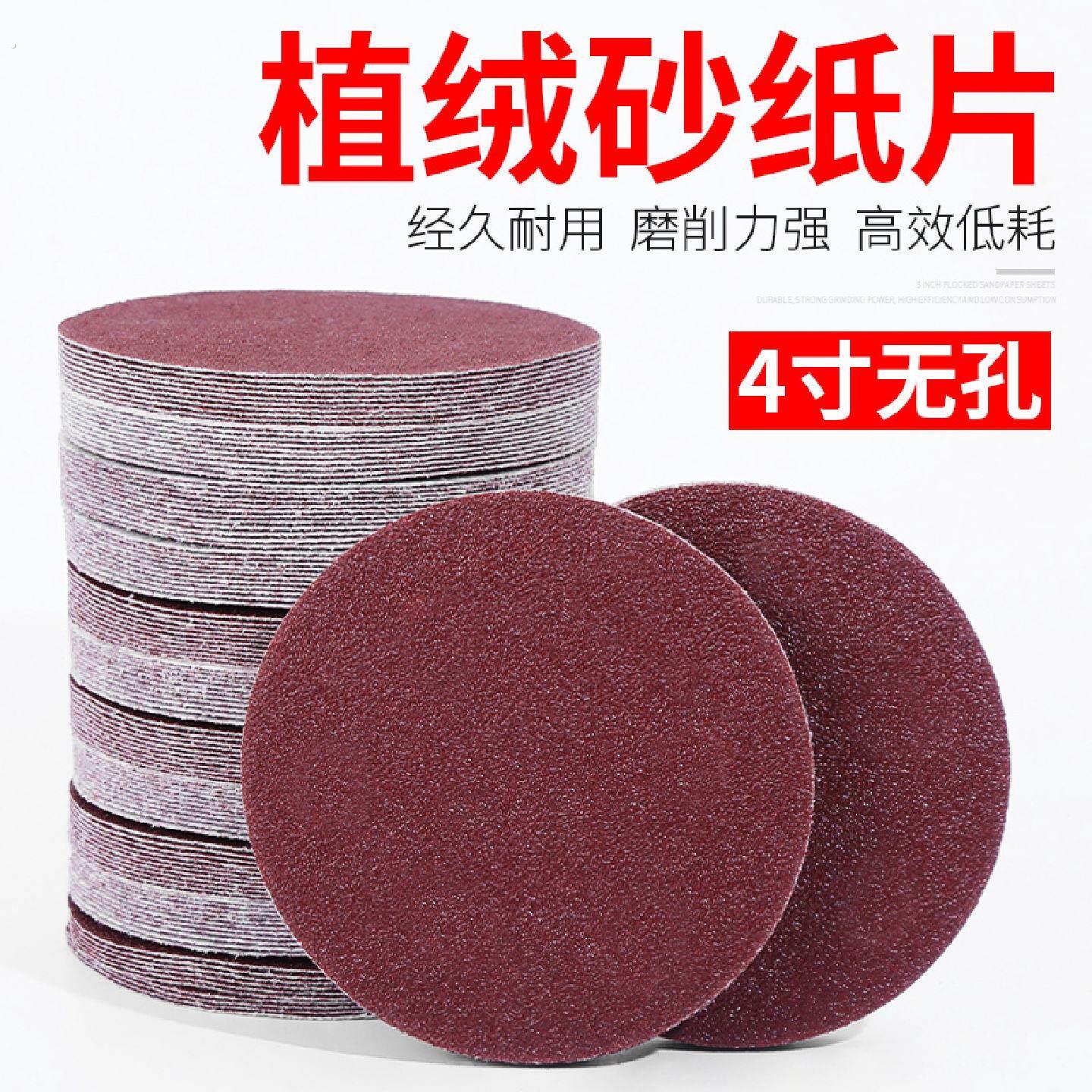 4寸植绒砂纸打磨圆盘墙面木工沙纸角磨机粘盘砂纸片打磨抛光工具