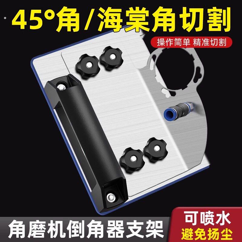 角磨机倒角支架瓷砖倒角机新款45度通用高精度切角器固定切割神器
