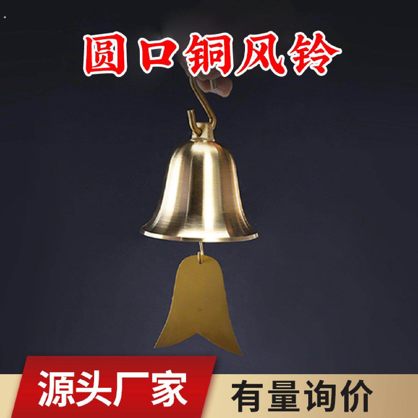 铜铃铛挂件铜风铃挂饰门饰家居客厅卧室办公室装饰品摆件大号铜钟