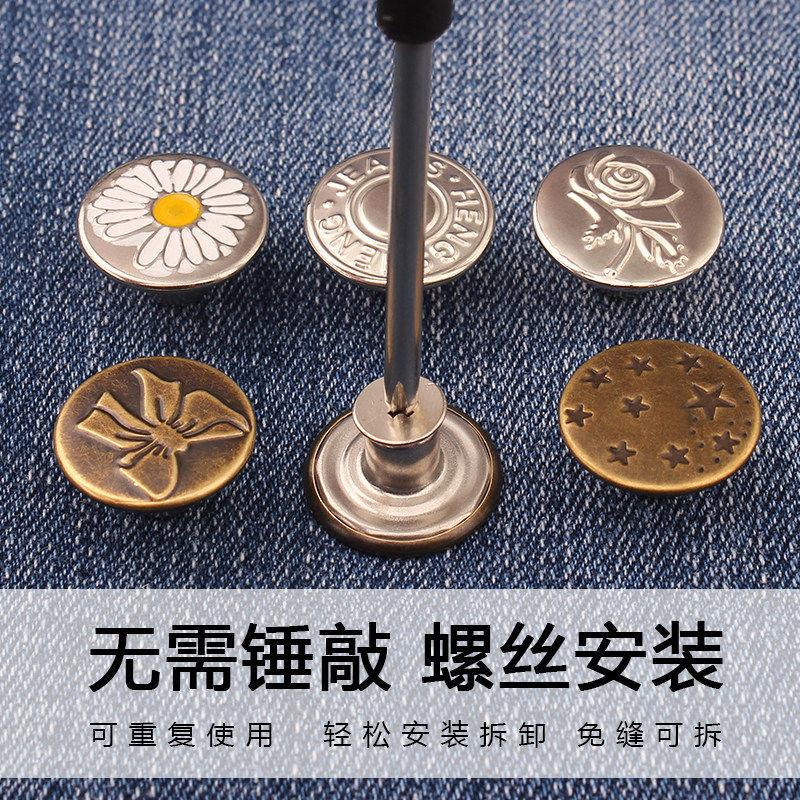 牛仔裤钮扣女免缝免钉可拆卸调节百搭裤子扣钉平底改腰围收腰扣子