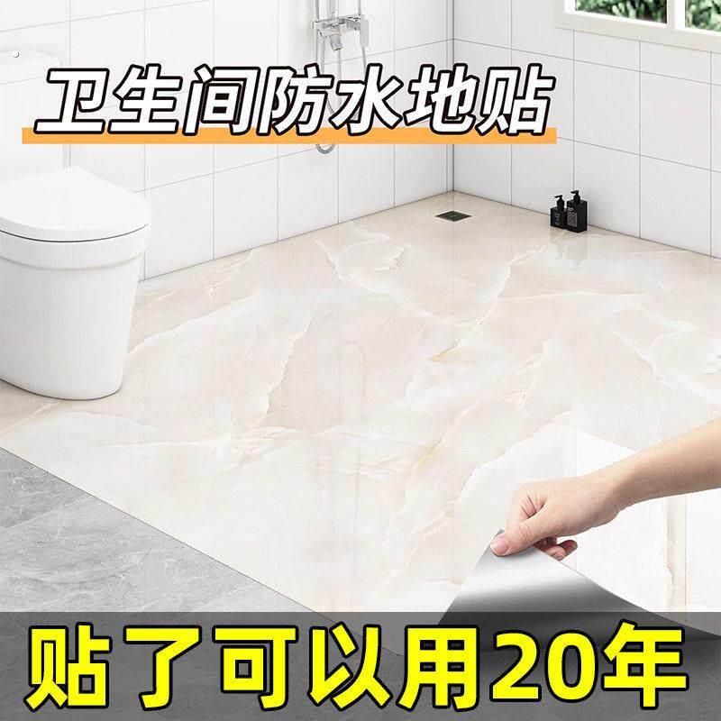 浴室卫生间防水地贴厕所地板贴自粘防滑洗手间地面瓷砖翻新地贴纸