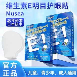 缓解眼疲劳冰敷维生素E润目贴一盒