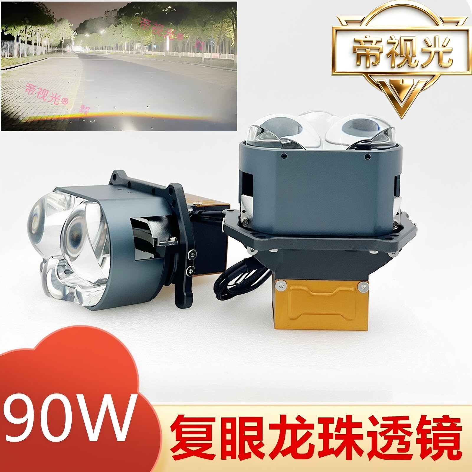 复眼LED透镜大灯双灯杯直射款智能双风扇散热6000K白光90W大功率