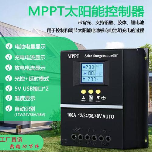 甄选MPPT太阳能控制器太阳能板控制器60A80A100A 铅酸锂通用型控