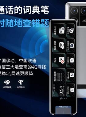 甄选4G版点读机全网通智能点读笔小初英语学习翻译扫描笔扫读词典
