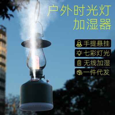 甄选新款户外露营灯加湿器 humidifier卧室香薰大容量便携家用加
