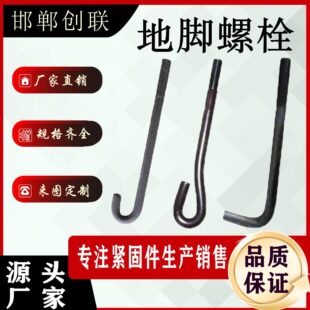 甄选地脚螺栓 塔吊地基现货预埋件7字 9字头 焊板锚栓Q235 16锰 4